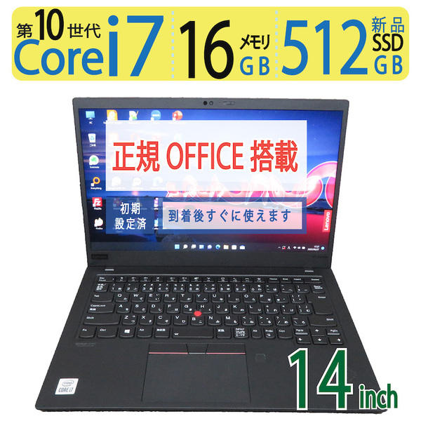 【10th i7・512GB・16GB・2K】◆Lenovo ThinkPad X1 Carbon Gen 8 / 14型 ◆高速 i7-10510U /新品SSD 512GB / 16GB ◆ win11 / Office