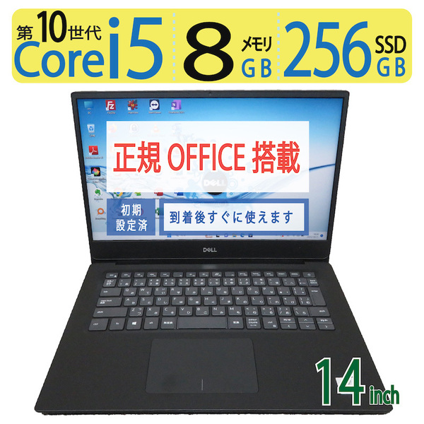 【超速10th・持ち運び◎】◆DELL Vostro 5490 / 14型 ◆ 高性能Core i5-10210U /高速 256GB SSD / メモリ8GB ◆ win11 Pro / 正規 Office