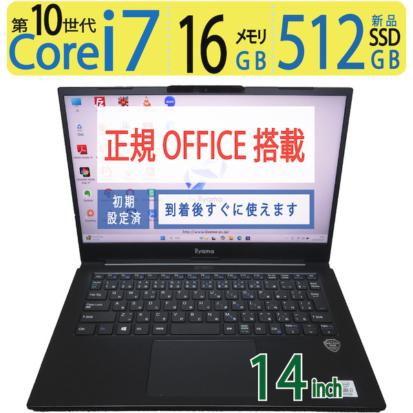 【超速10th i7・512GB・16GB】◆iiyama STYLE-14FH056-i7-UCSX / 14型 ◆高速 i7-10510U /新品SSD 512GB / メモリ16GB ◆ win11 / Office