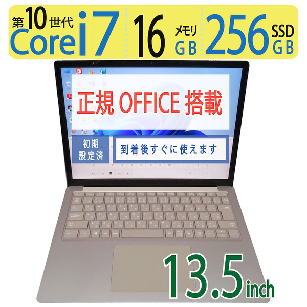 【超速10th i7・16GB】◆Microsoft Surface Laptop 3 / 13.5型 ◆ 高性能Core i7-1065G7 /256GB SSD / メモリ16GB ◆ win11 /正規 Office