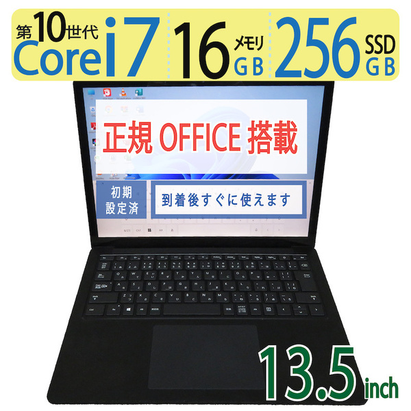 【16GBメモリ・超速10th i7】◆Microsoft Surface Laptop 3 / 13.5型 ◆高速 i7-1065G7 /256GB SSD / メモリ16GB ◆ win11 / 正規 Office