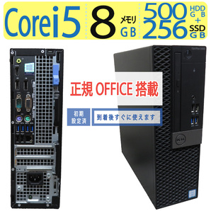 【故障時のサブ機として】◆DELL OptiPlex 5050 ◆ Core i5-7500 /高速 256GB SSD+ 500GB HDD / メモリ8GB ◆ win11 / 正規 Office