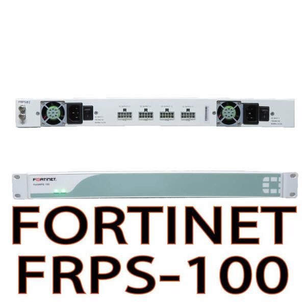 【使用少・停電時にも安心】 FORTINET FRPS-100 ◆外部電源装置 ◆デバイスの内部電源装置に障害が発生した場合に電力を供給 ◆動作品