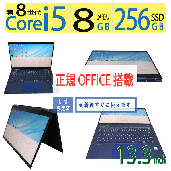 【タッチパネル・超軽量】◆HP Elite Dragonfly / 13.3型 ◆ 高性能 Core i5-8265U /高速 256GB SSD / メモリ8GB ◆ win11 / 正規 Office