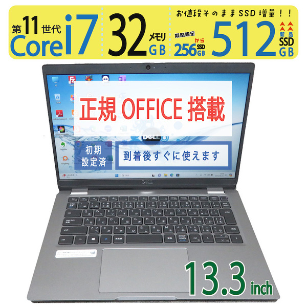 【第11世代 i7爆速・メモリ 32GB】◆DELL Latitude 5320 / 13.3型 ◆ 超速 i7-1185G7 / 新品SSD 512GB / 32GB ◆ win11 Pro / 正規 Office