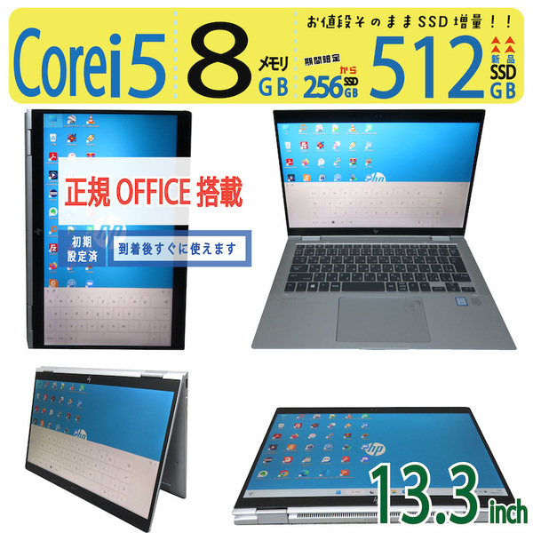 【360°開閉式・2in1タッチパネル】◆HP EliteBook x360 1030 G4 / 13.3型 ◆高速 i5-8265U / 新SSD 512GB / メモリ8GB ◆ win11 / Office