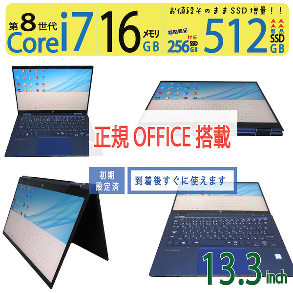 【360°開閉式・ i7・2in1タッチパネル】◆HP Elite Dragonfly / 13.3型 ◆高速 i7-8565U / 新SSD 512GB / メモリ16GB ◆ win11 / Office