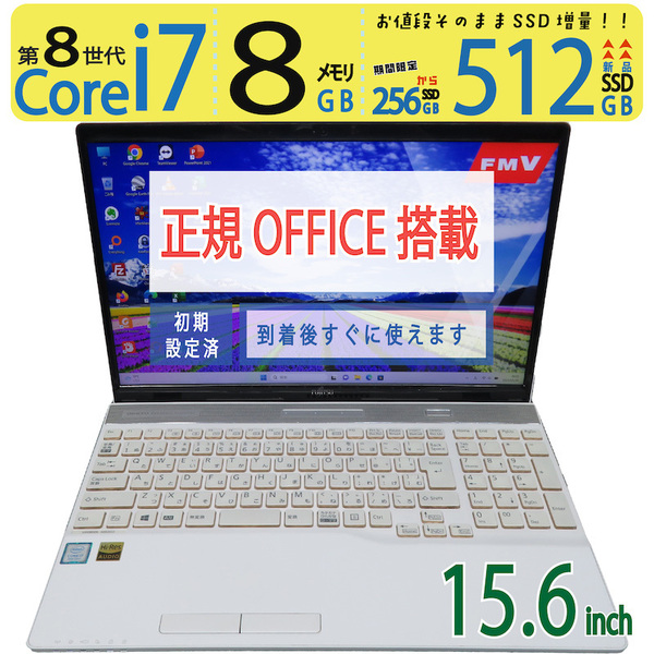 【i7・512GB・ブルーレイも見れる】◆FUJITSU LIFEBOOK AH53 / 15.6型 ◆ 高速 i7-8550U / 新SSD 512GB / メモリ8GB ◆ win11 / Office