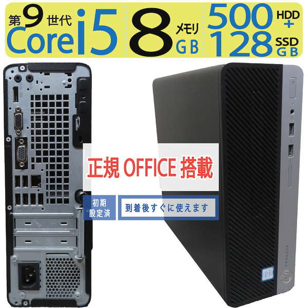 【超人気ビジネスPC】◆HP ProDesk 400 G6 SFF ◆ Core i5-9500 /高速 128GB SSD+ 500GB HDD / メモリ8GB ◆ win 11 Pro / Office