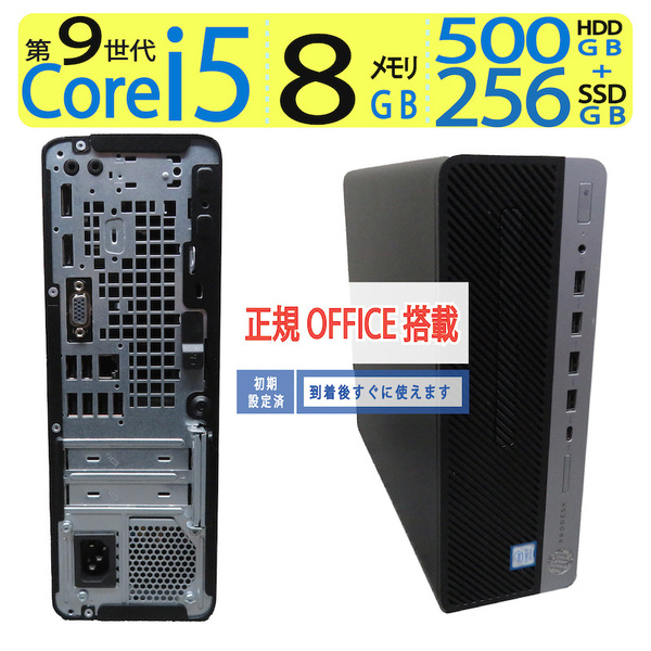 【超人気ビジネスPC】◆HP ProDesk 600 G5 SFF ◆ Core i5-9500 /高速 256GB SSD+ 500GB HDD / メモリ8GB ◆ win11 Pro / 正規 Office
