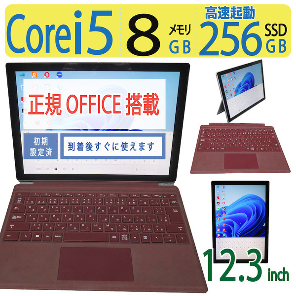 【2in1タッチパネル・ビジネスPC】◆Microsoft Surface Pro 1807 / 12.3型 ◆ 高速 i5-7300U / 256GB SSD / メモリ8GB ◆ win11 / Office