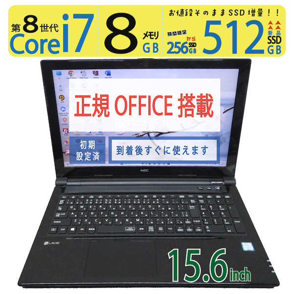 【ブルーレイも見れる・512GB】◆NEC LAVIE PC-NS700JAB / 15.6型 ◆ 高速 i7-8550U / 新SSD 512GB / メモリ8GB ◆ win11 / 正規 Office