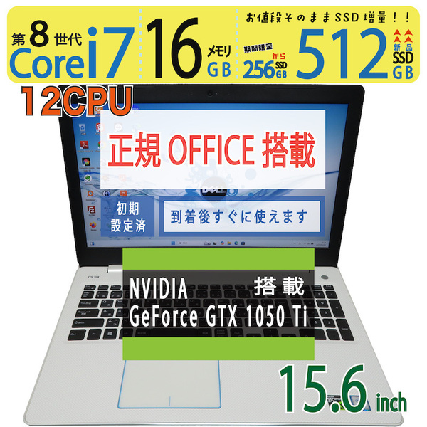 【ゲーミングPC】◆DELL G3 3579 / 15.6型 ◆ 高速12スレ i7-8750H / 新SSD 512GB / メモリ16GB◆ GTX 1050 Ti ◆ win11 / 正規 Office