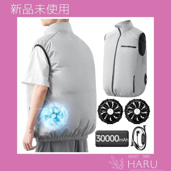 空調作業服 ベスト ファン 30000mAh大容量バッテリー M-2XL男女兼用
