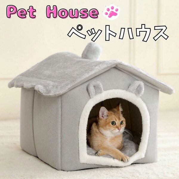 ペットハウス ふわふわ ねこ いぬ ベット 小型 猫ベッド 猫 犬 ペット クッション おうち グレー ペットベット
