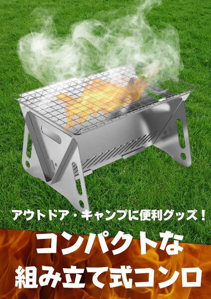 組み立て式 コンロ シルバー ストーブ バーベキュー アウトドア キャンプ ポータブル コンパクト 焚火台 軽量 おしゃれ