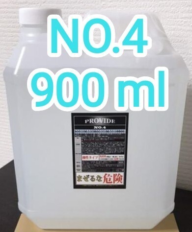 PROVIDE プロヴァイド スケール除去剤『NO.4』900ml 説明書付