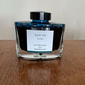 【開封済み】パイロット iroshizuku 松露 syo-ro