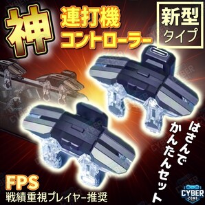 新型 スマホ連射機 連打機 コントローラ マクロ 単発 連発 荒野行動 pubg T