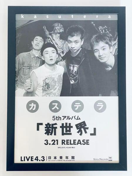 カステラ 雑誌広告 切り抜き A4額縁付き ポスター風 KASUTERA