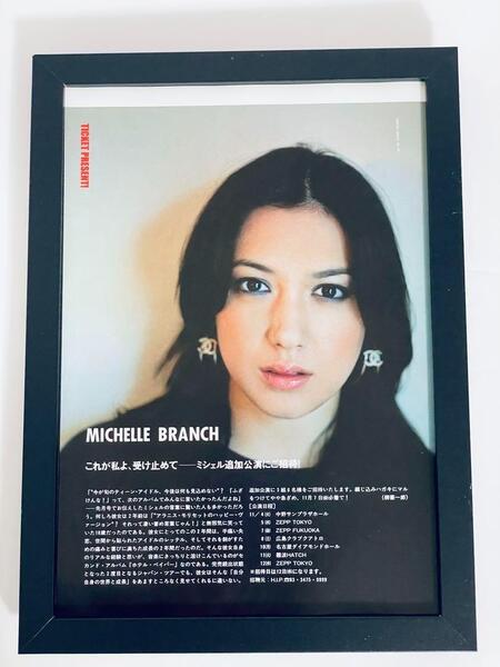 ミシェルブランチ 雑誌切り抜き B5額縁付き ポスター風