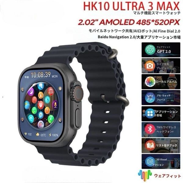 HK10 ULTRA3 MAX スマートウォッチ 最新AI BTnet. Chatbot 最新機種 カラー ブラック腕時計