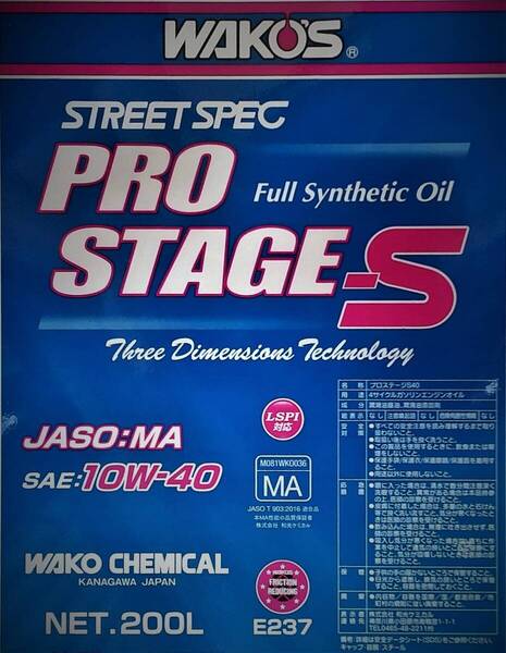 送料無料 / ワコーズ プロステージS 10W-40 / 1.5L / 高性能ストリートスペック WAKO'S PRO-S40 / 100%化学合成油 / 10-40 / P