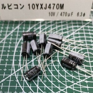 ルビコン 10V 470uf 電解コンデンサー10個セット