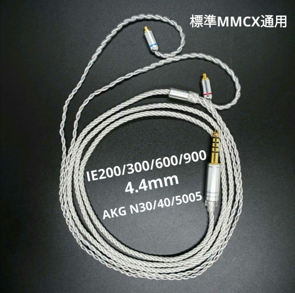 【超希少】ついに ゼンハイザー IE200 300 600 900 / AKG N30 N40 N5005 リケーフル 4.4mm