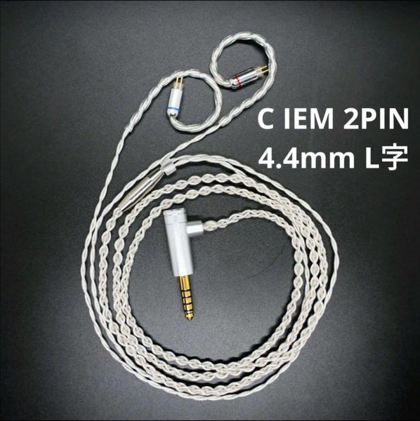 【1点のみ】7N粒子単結晶銅銀メッキ リッツ構造 CIEM 2Pin 4.4mm L字 1.2m