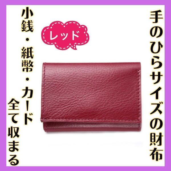 新品 小さい 三つ折り 財布 本革 ミニ ウォレット 小銭入れ 定期 ケース 父の日
