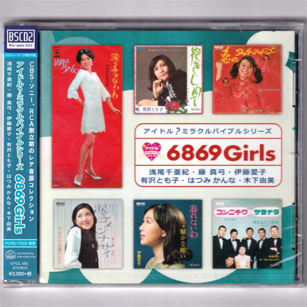 即決【新品送料込】アイドル?ミラクルバイブルシリーズ 6869/浅尾千亜紀/藤真弓/茜ゆき/はつみかんな/しばたはつみ/Blu-spec CD2