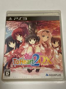 PS3 トゥハート2 デラックスプラス 限定版 ソフトのみ 未開封 ゴミ混入あり