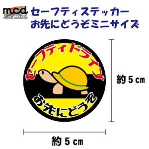 安全運転 お先にどうぞ ステッカー 交通安全 煽り防止 5cm ((黄黒)) ヘルメット 自転車 バイクなどに