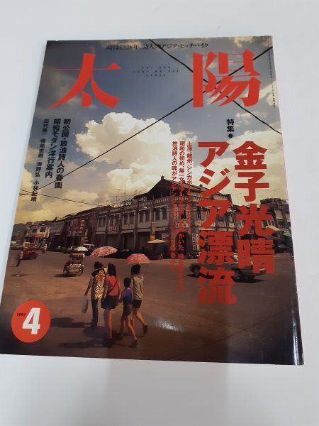 太陽 創刊号 / 古本、中古本、古書籍の通販は「日本の古本屋