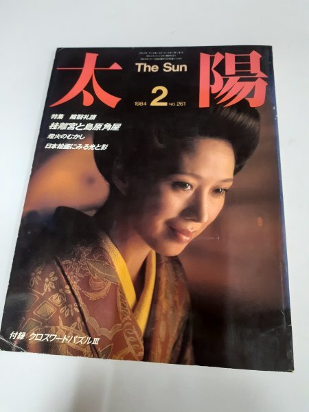 2025年最新】Yahoo!オークション -雑誌 太陽 平凡社の中古品