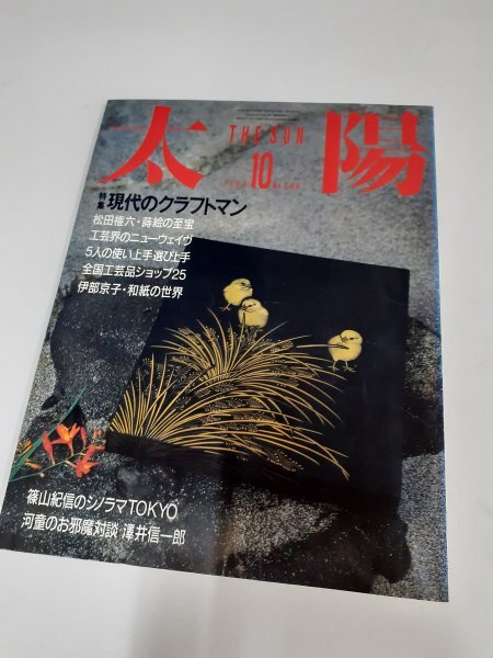 平凡社が『太陽』復刊へ - The Bunka News デジタル