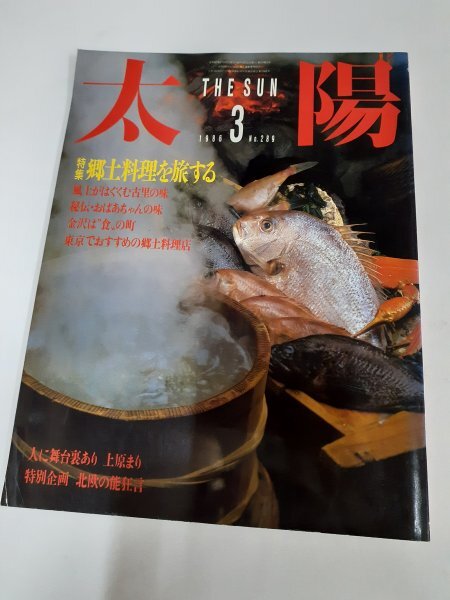 Amazon.co.jp: B54-093 別冊太陽 WINTER'78 能 平凡社 25 特別