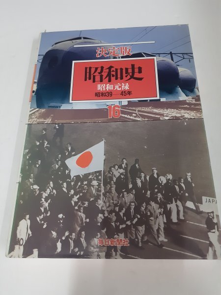 新聞復刻版 昭和史 上・下揃 「音でつづる昭和の記録」レコード