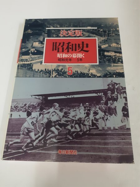 2025年最新】Yahoo!オークション -決定版 昭和史の中古品・新品