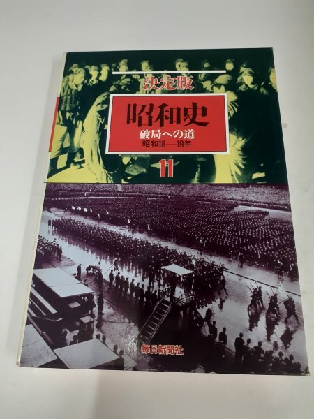 2025年最新】Yahoo!オークション -決定版 昭和史の中古品・新品