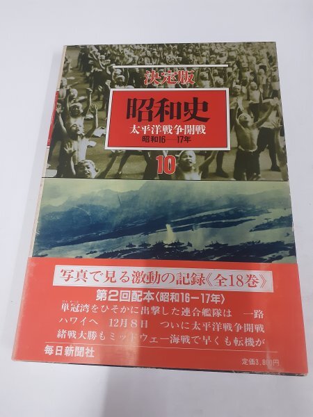 決定版昭和史 1〜10巻 毎日新聞社 歴史資料 写真