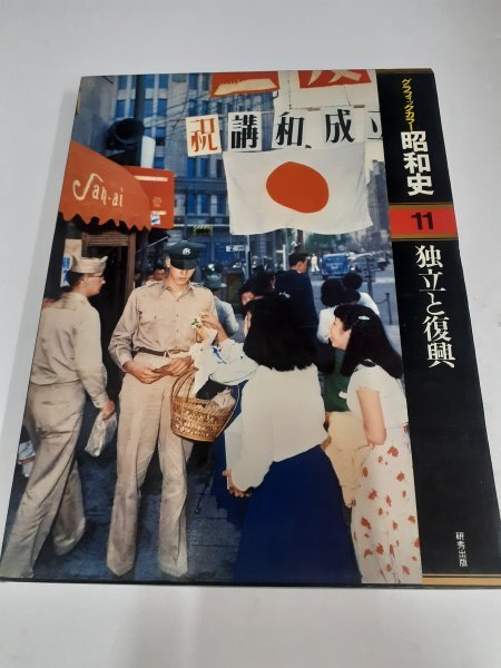 グラフィックカラー　昭和史　全巻セット Amazon.co.jp: グラフィックカラー 昭和史 全15巻 上「風雪編