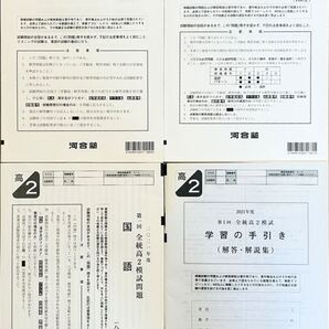河合塾 2021年度 第1回全統高2模試/英語/数学/国語(解答解説付)2021年5月実施