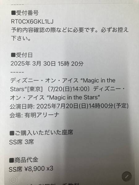 ディズニー・オン・アイス magic in the stars