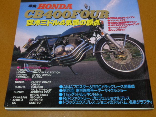 2025年最新】Yahoo!オークション -cb400フォア(本、雑誌)の中古