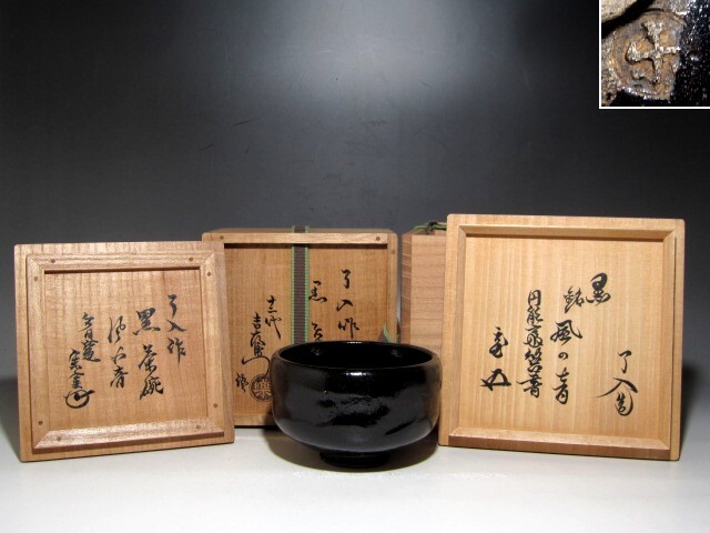 2025年最新】Yahoo!オークション -鵬雲斎 花押の中古品・新品