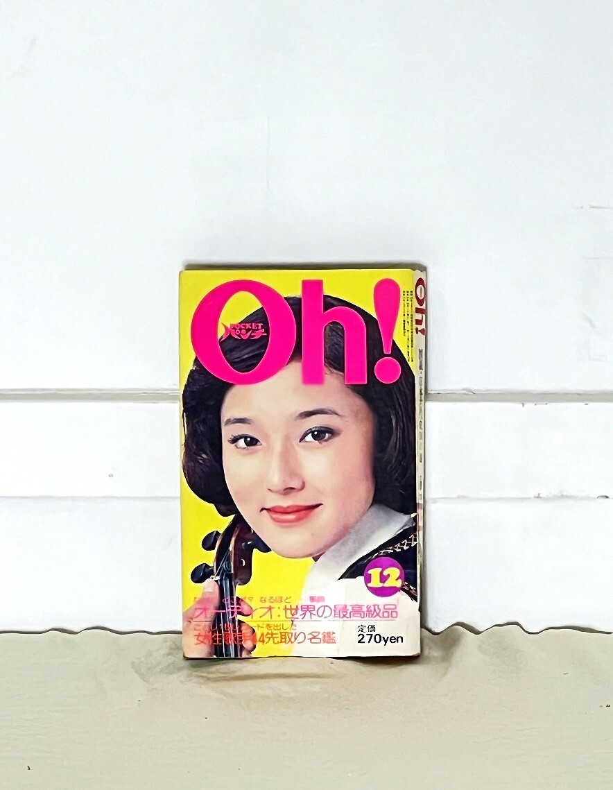 昭和】ポケットパンチ oh! 1975年12月号 - メルカリ