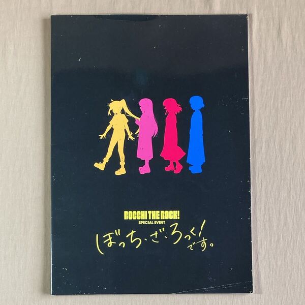 ぼっち・ざ・ろっく! 結束バンド イベントパンフレット ★ぼっち・ざ・ろっく!です。★青山吉能 鈴代紗弓 水野朔 長谷川育美
