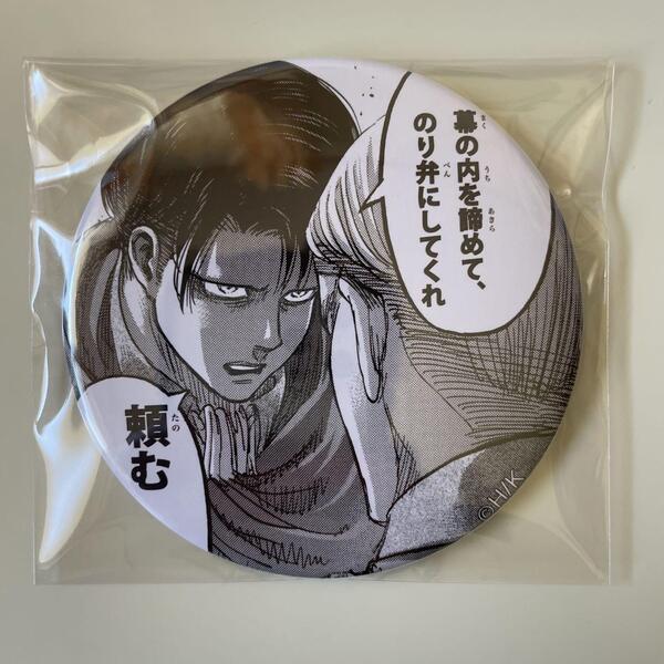 進撃の巨人 東京駅 あるある缶バッジ リヴァイ&エルヴィン